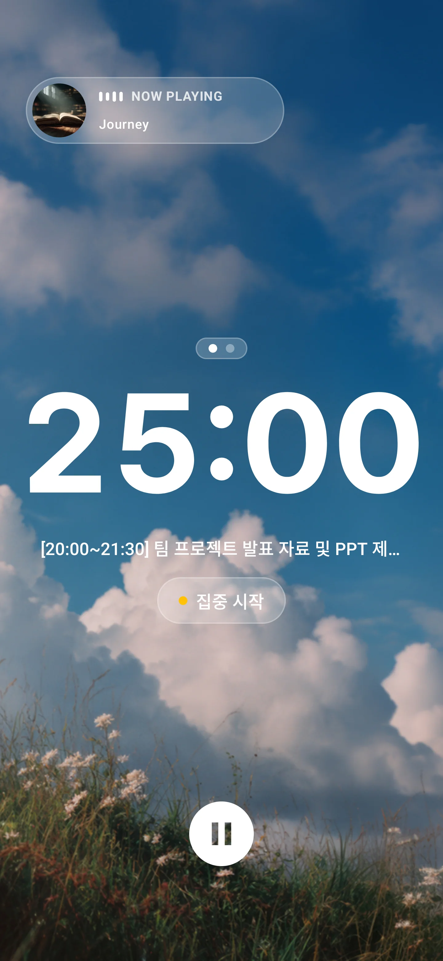 스터디에이드 앱 사용 단계 04: 04 — 책상을 방해 없는 공간으로